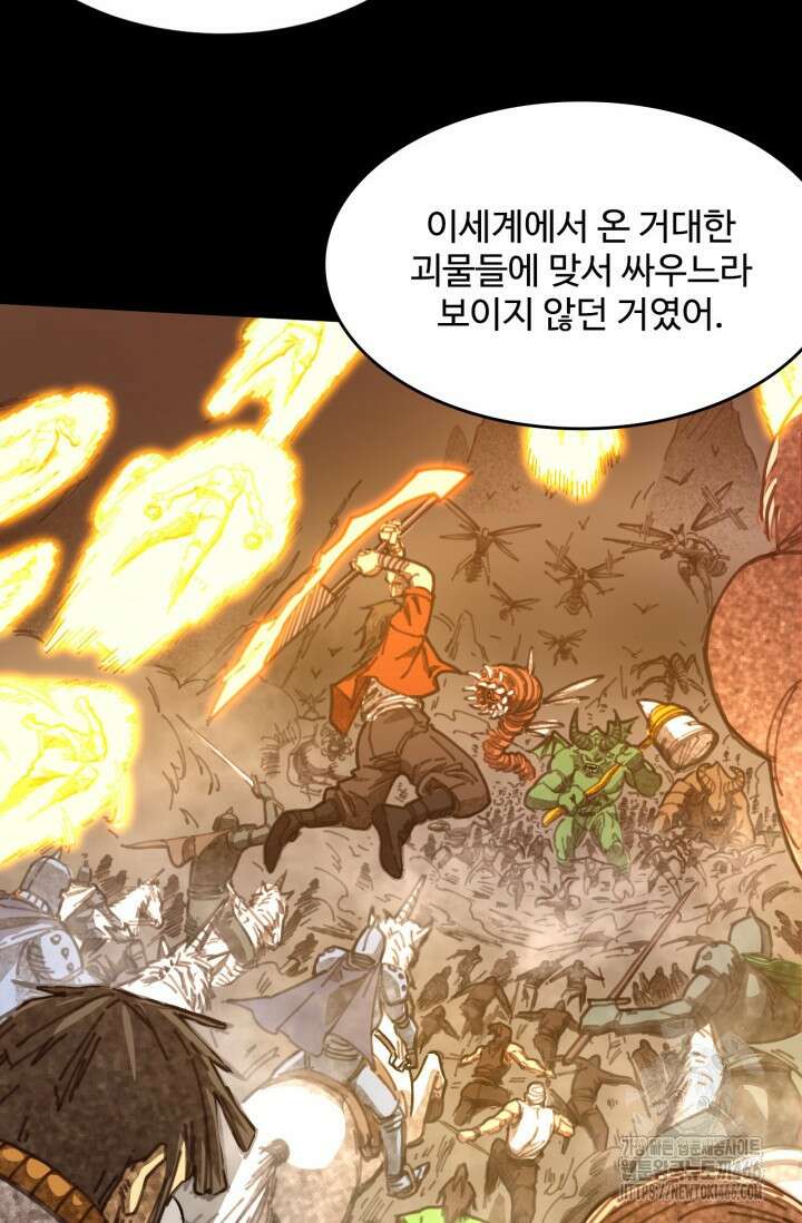 만년 후 미래에서 레벨업 142화 90