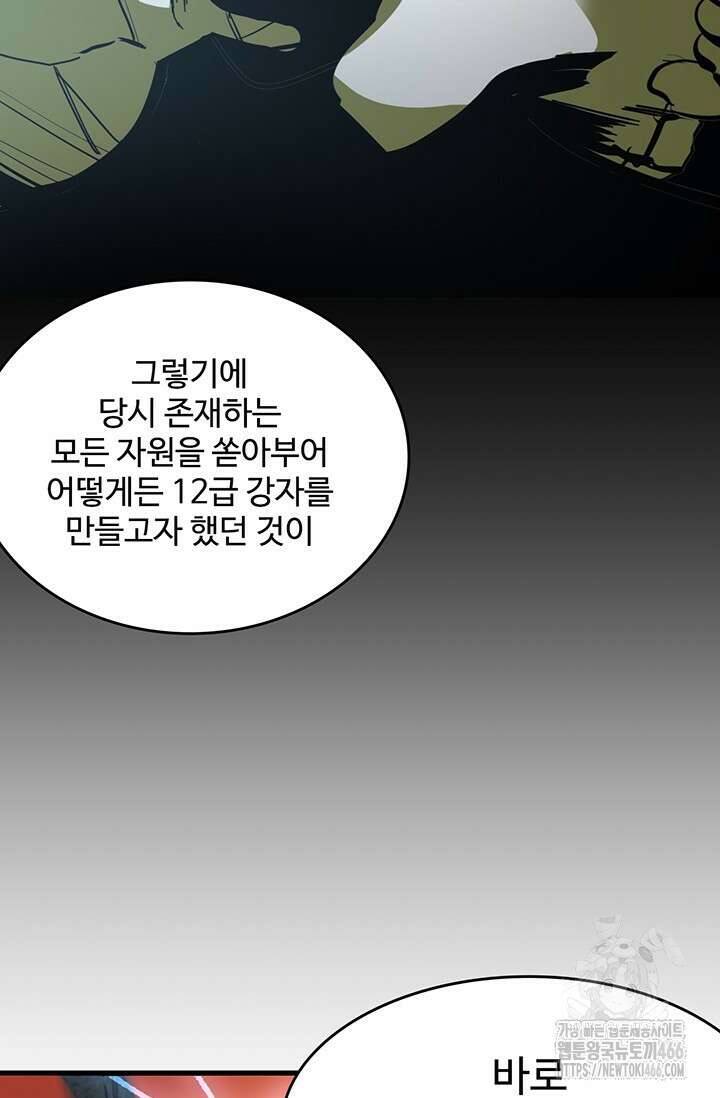 만년 후 미래에서 레벨업 142화 100