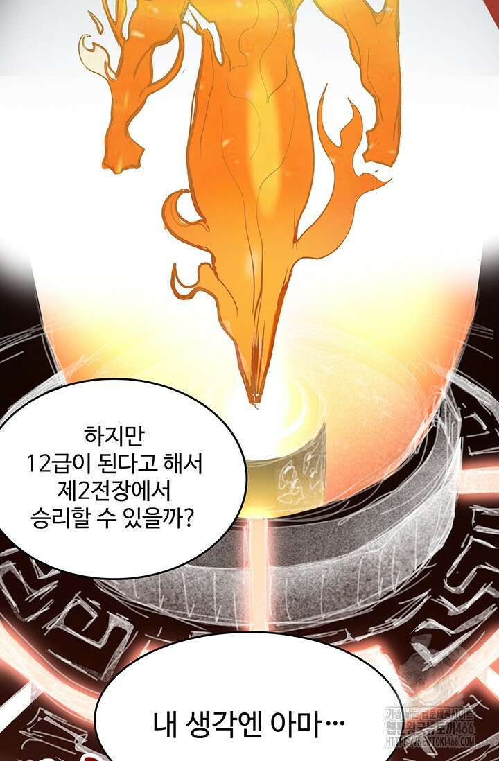 만년 후 미래에서 레벨업 142화 102