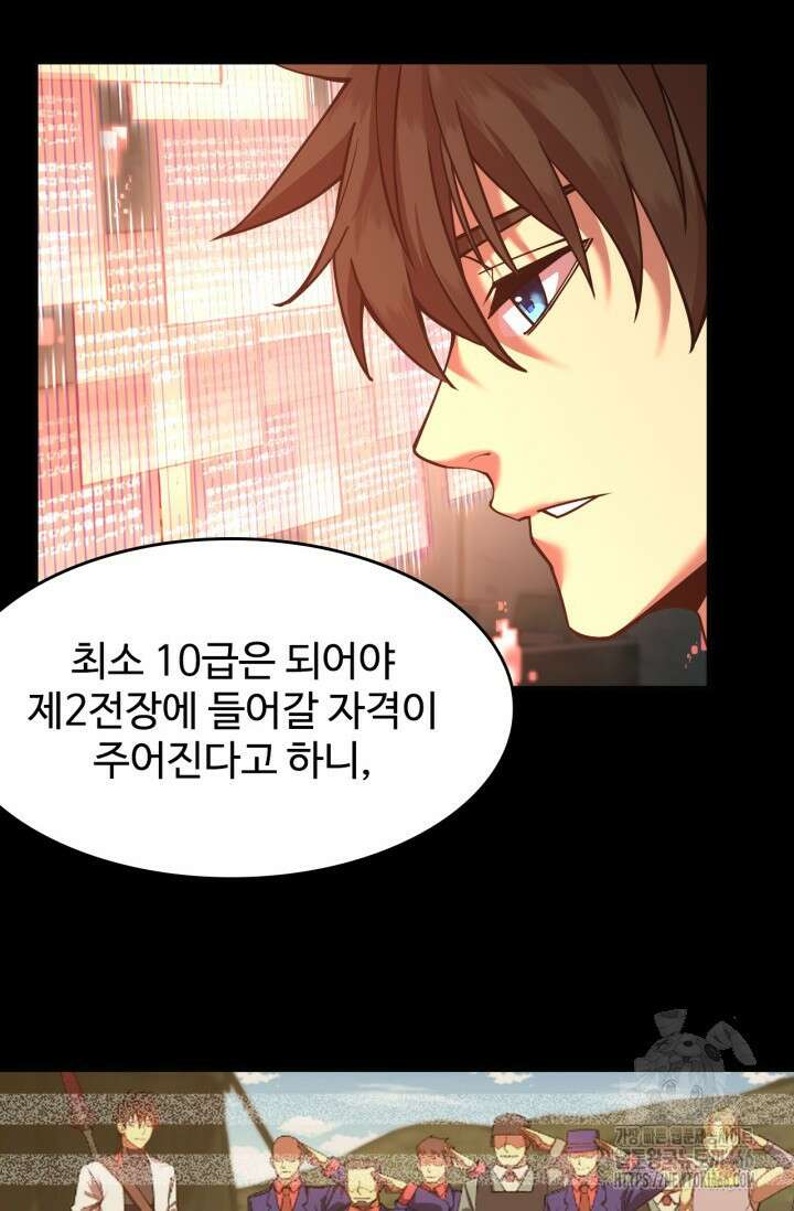 만년 후 미래에서 레벨업 142화 105