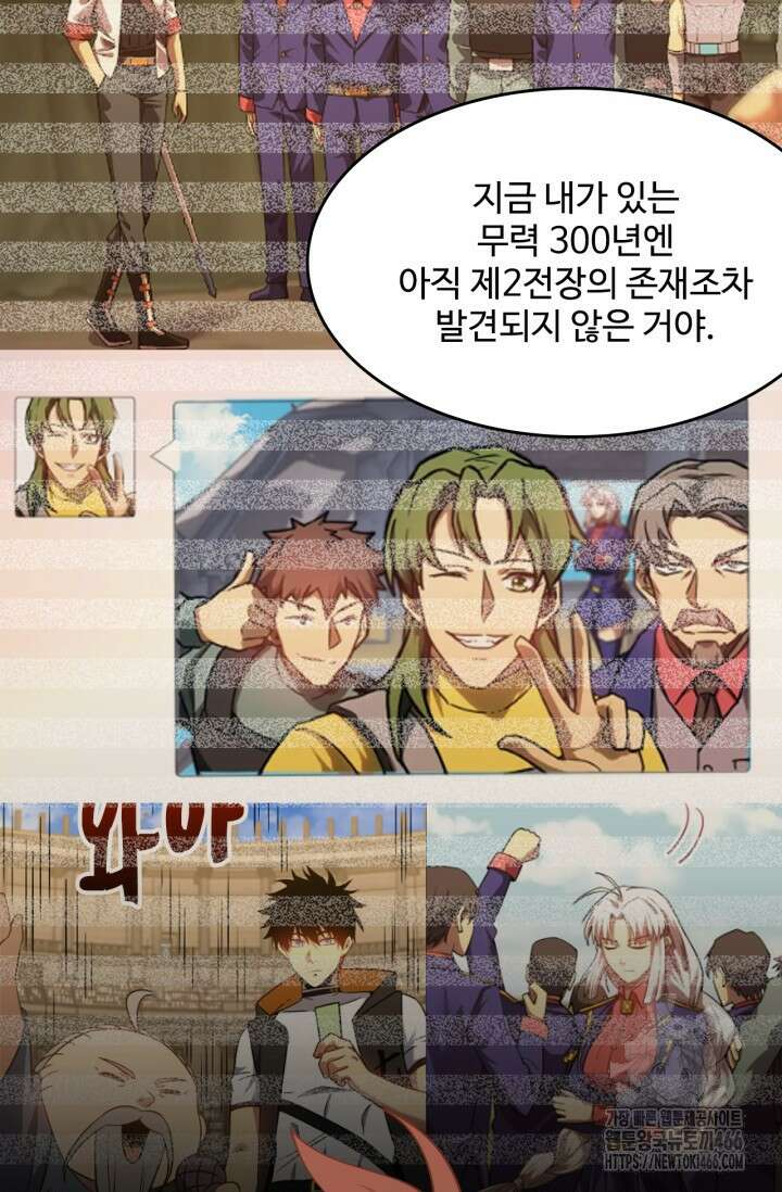 만년 후 미래에서 레벨업 142화 106
