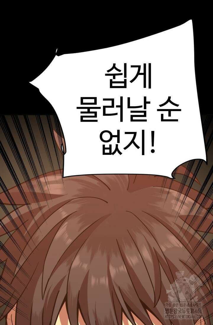 만년 후 미래에서 레벨업 142화 108