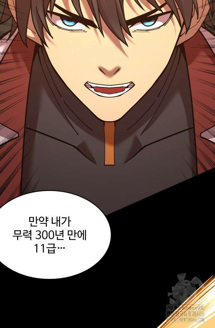 만년 후 미래에서 레벨업 142화 109