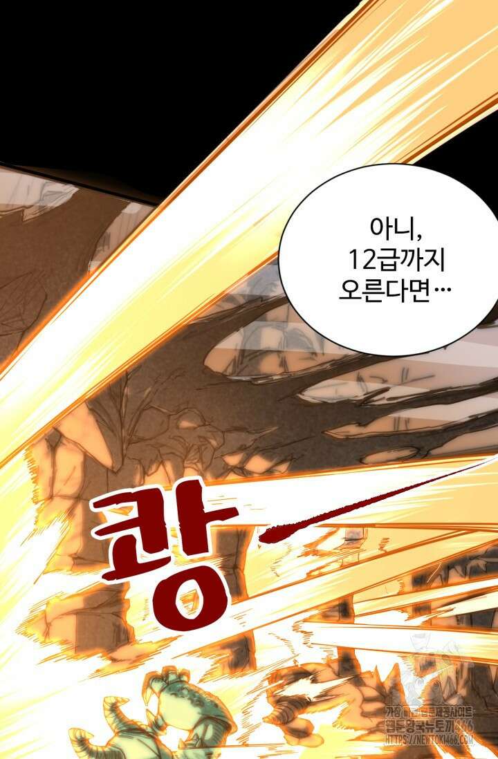 만년 후 미래에서 레벨업 142화 110