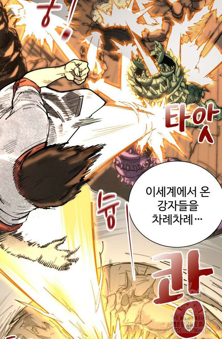 만년 후 미래에서 레벨업 142화 112