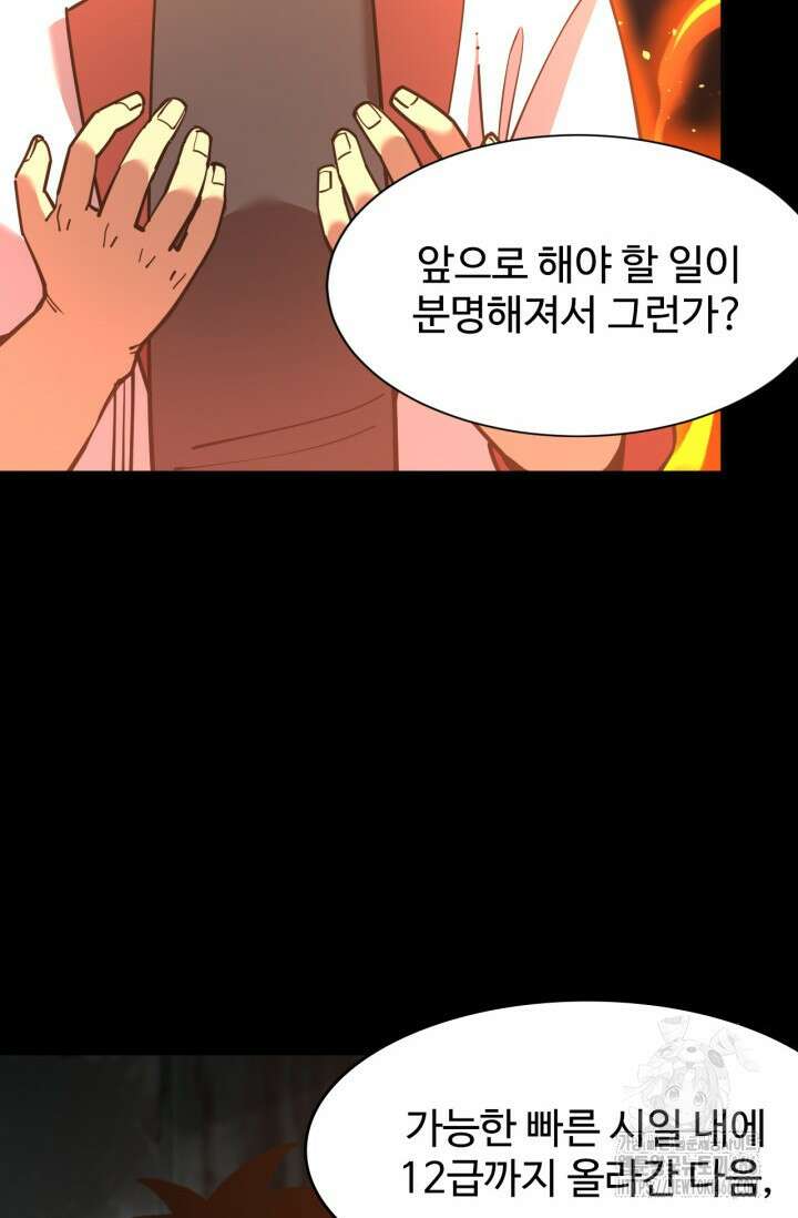 만년 후 미래에서 레벨업 142화 119