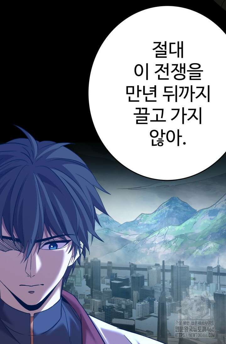 만년 후 미래에서 레벨업 142화 122