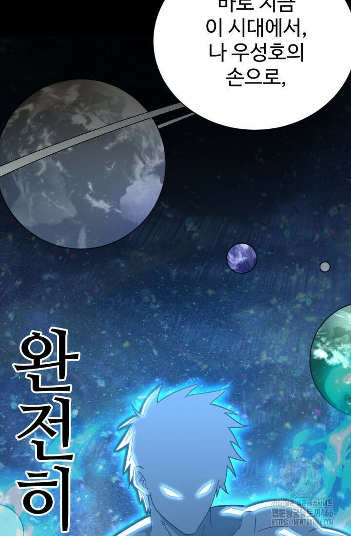 만년 후 미래에서 레벨업 142화 124