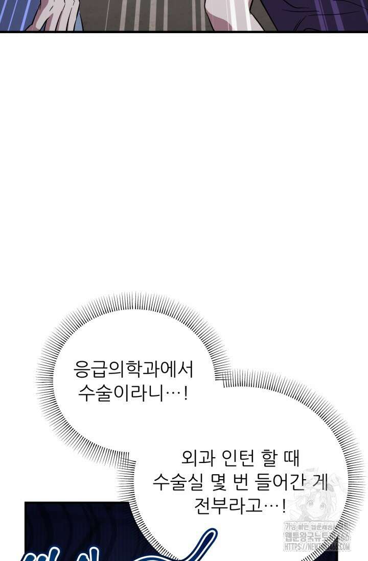 메디컬 탑 써전 24화 5