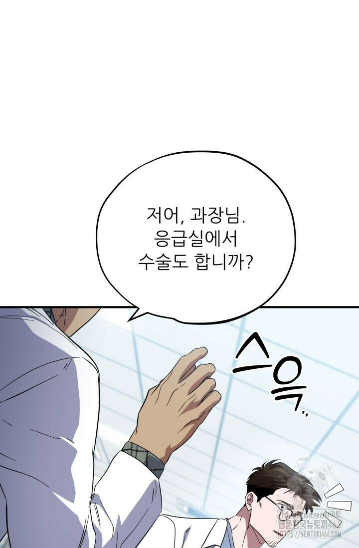 메디컬 탑 써전 24화 19