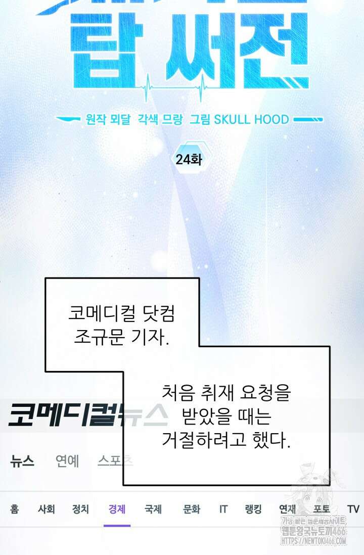 메디컬 탑 써전 24화 23
