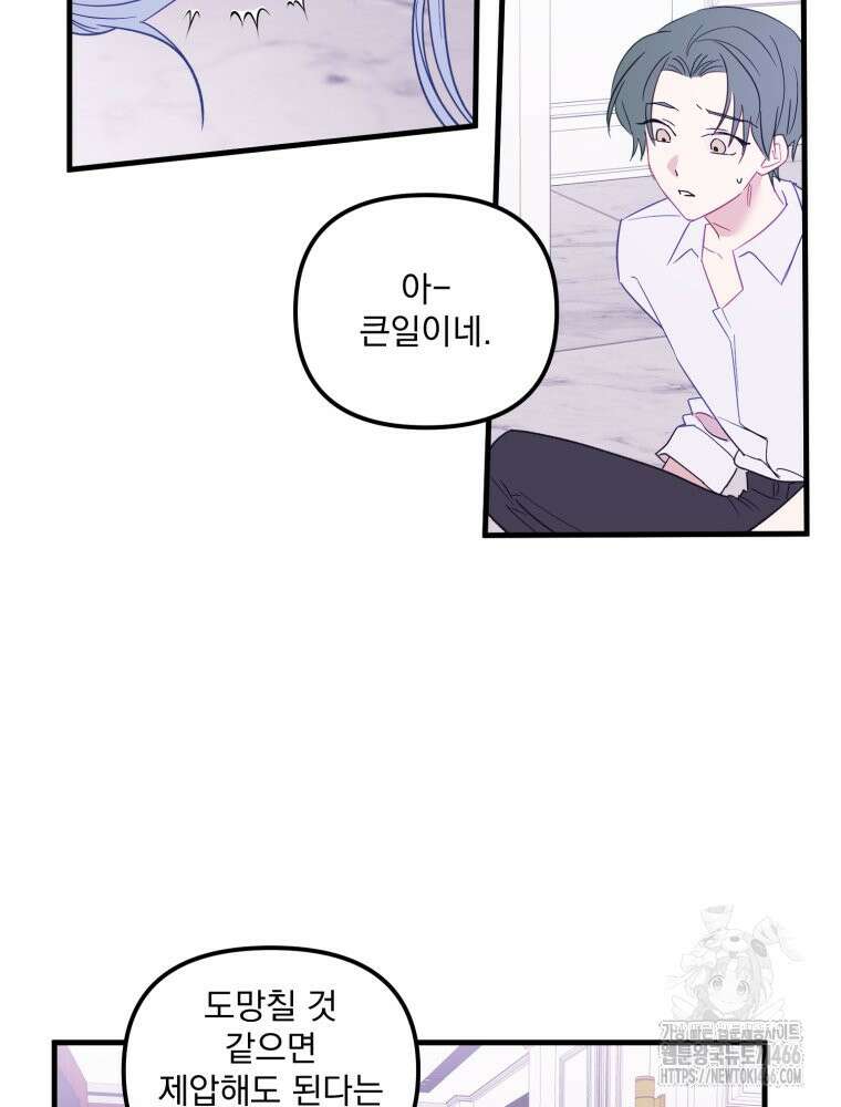 가엾은 캄비온 32화 9