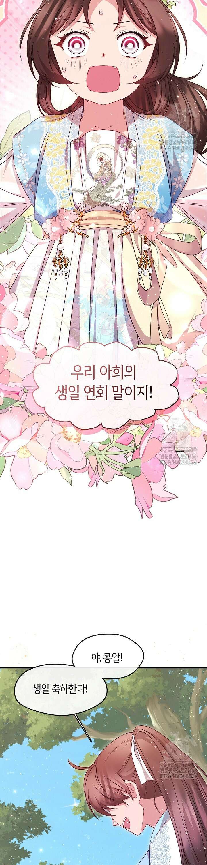 무림최강 남궁세가 막내딸입니다 31화 3
