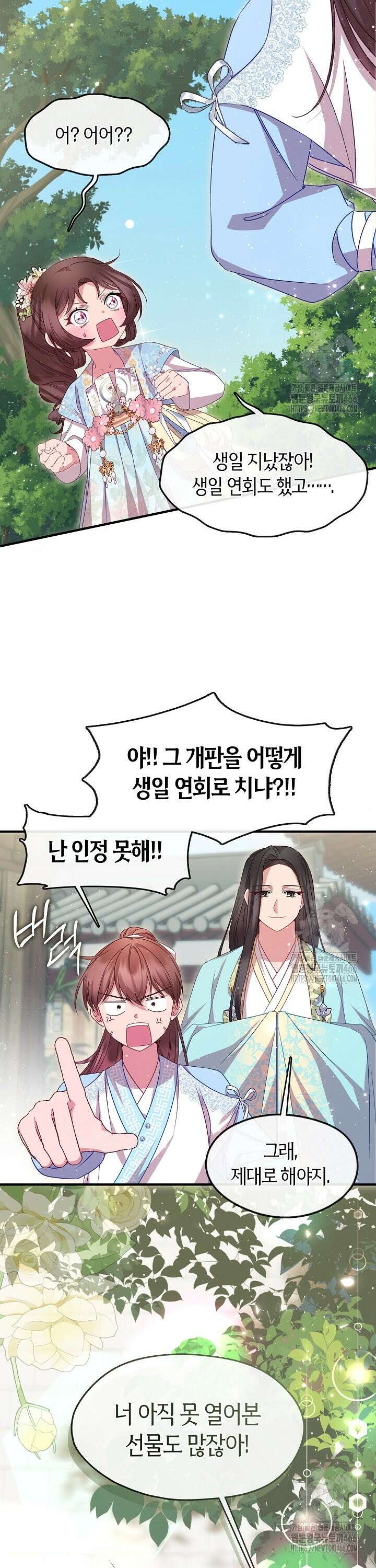 무림최강 남궁세가 막내딸입니다 31화 4