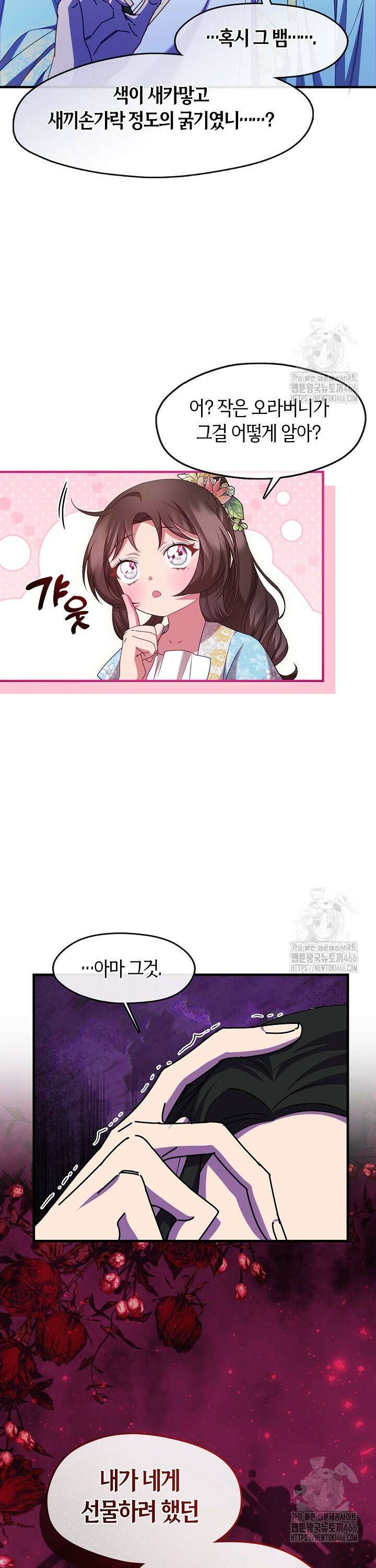 무림최강 남궁세가 막내딸입니다 31화 12