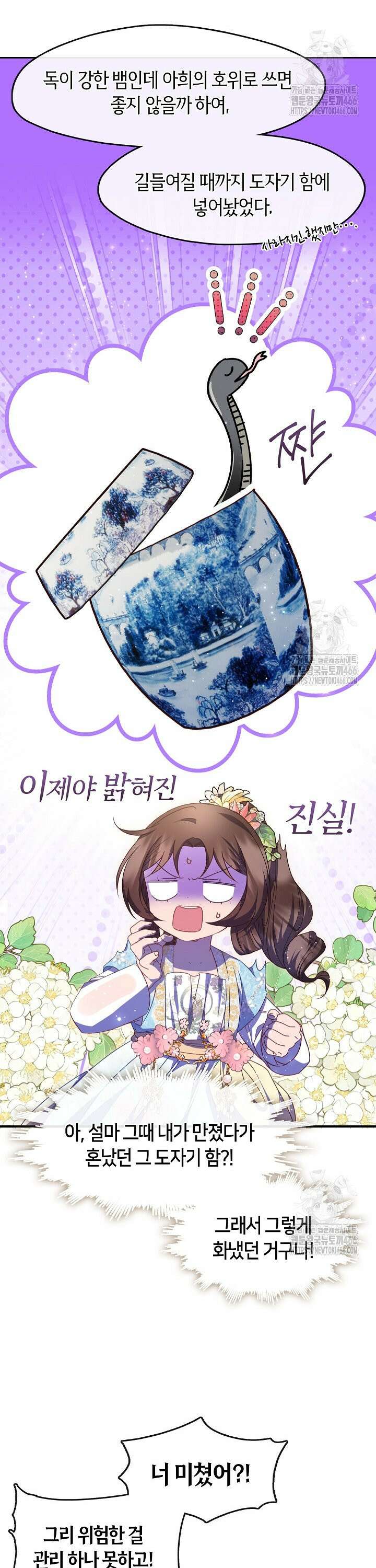 무림최강 남궁세가 막내딸입니다 31화 14