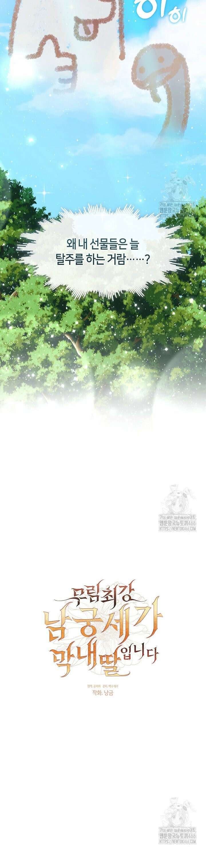 무림최강 남궁세가 막내딸입니다 31화 16