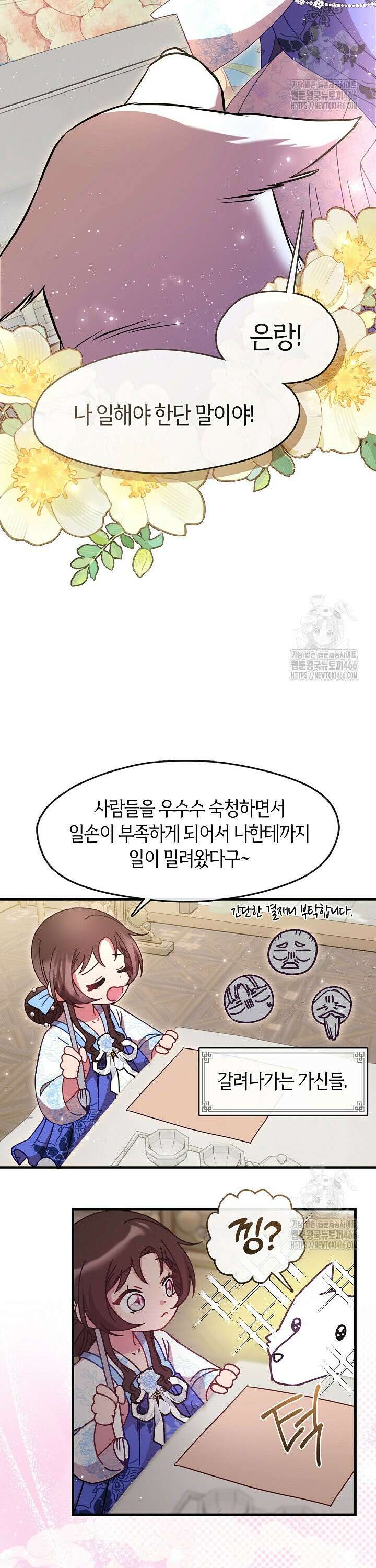 무림최강 남궁세가 막내딸입니다 31화 18