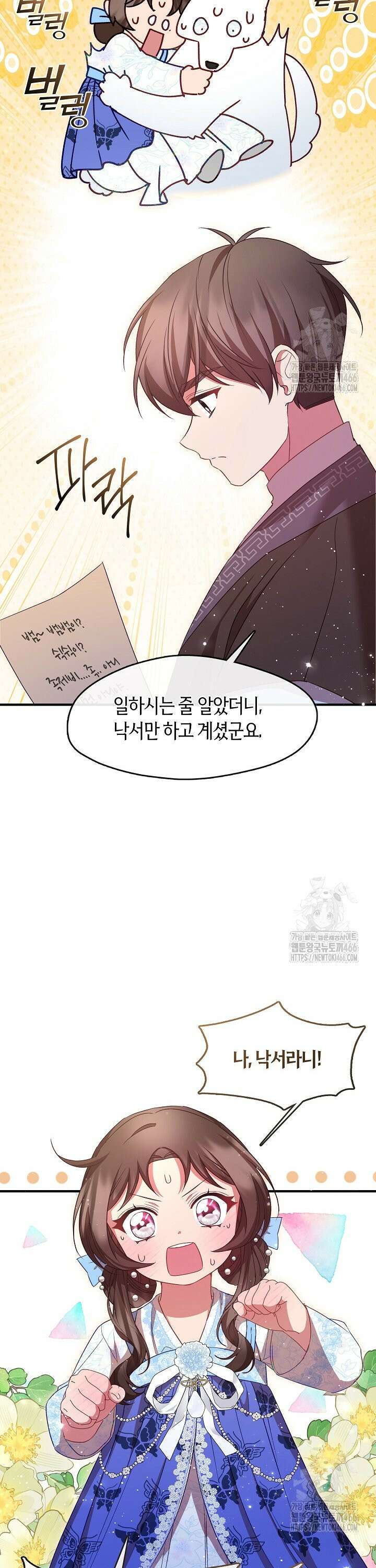 무림최강 남궁세가 막내딸입니다 31화 20