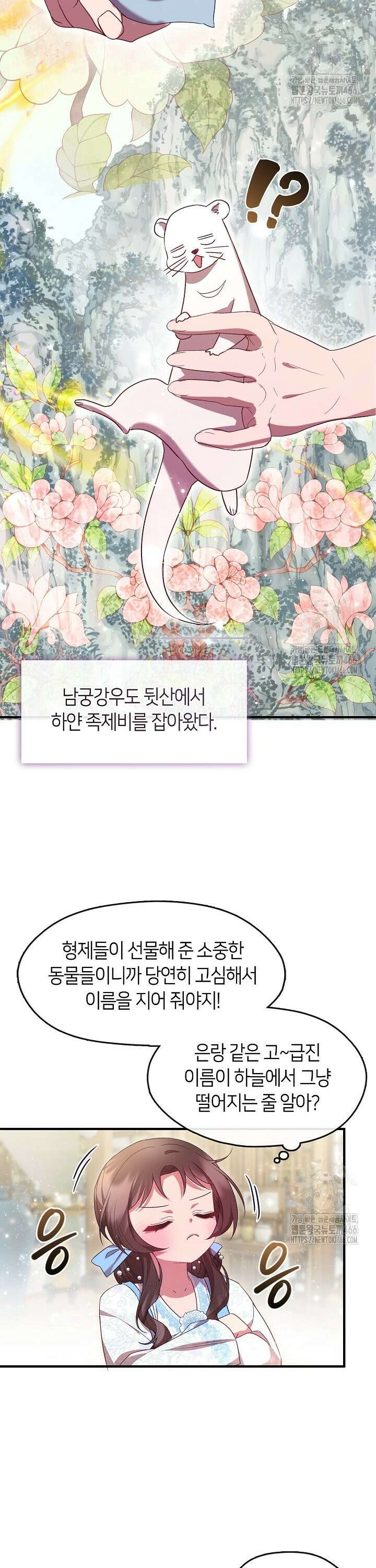 무림최강 남궁세가 막내딸입니다 31화 22