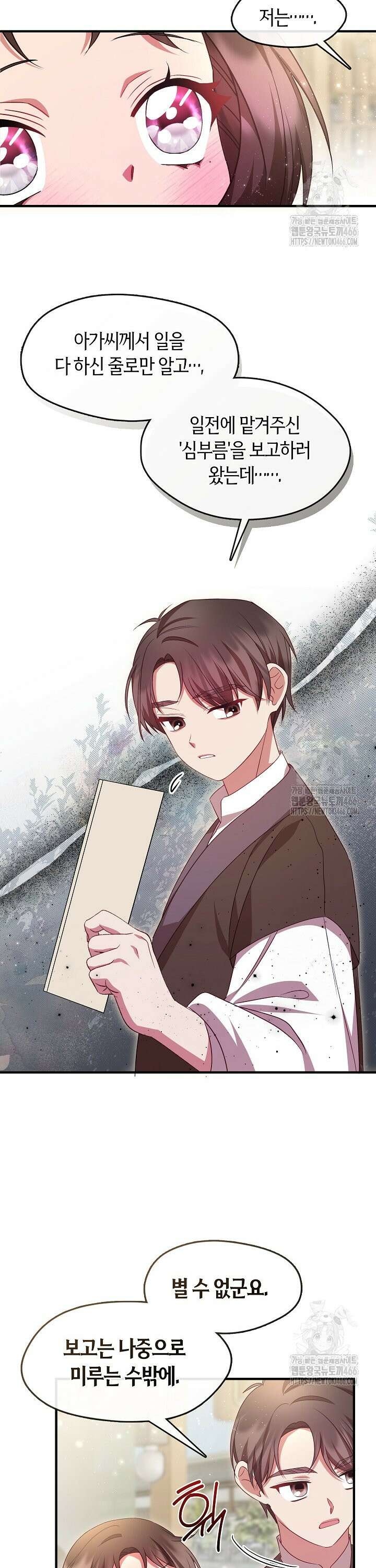 무림최강 남궁세가 막내딸입니다 31화 23