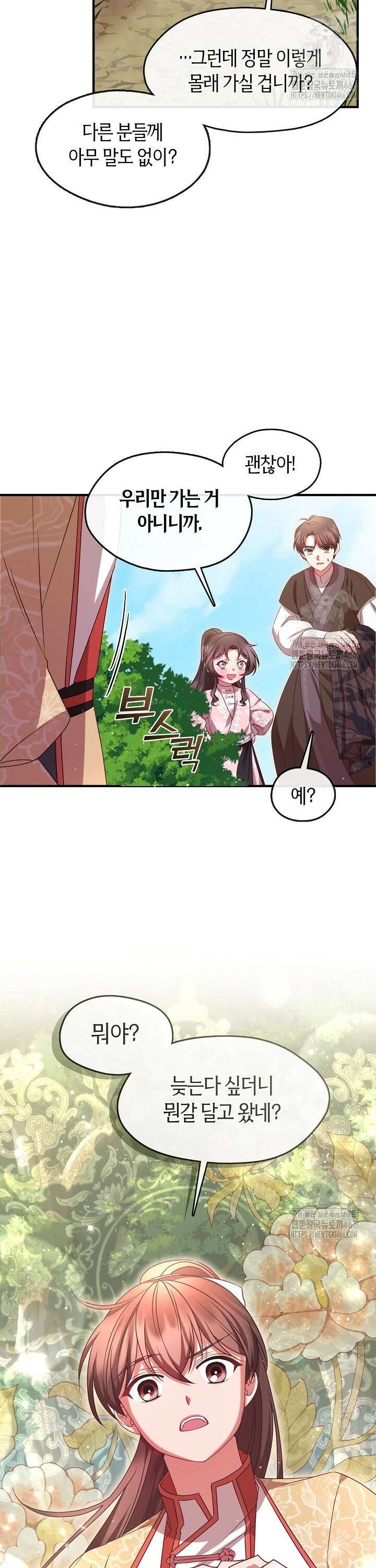 무림최강 남궁세가 막내딸입니다 31화 26