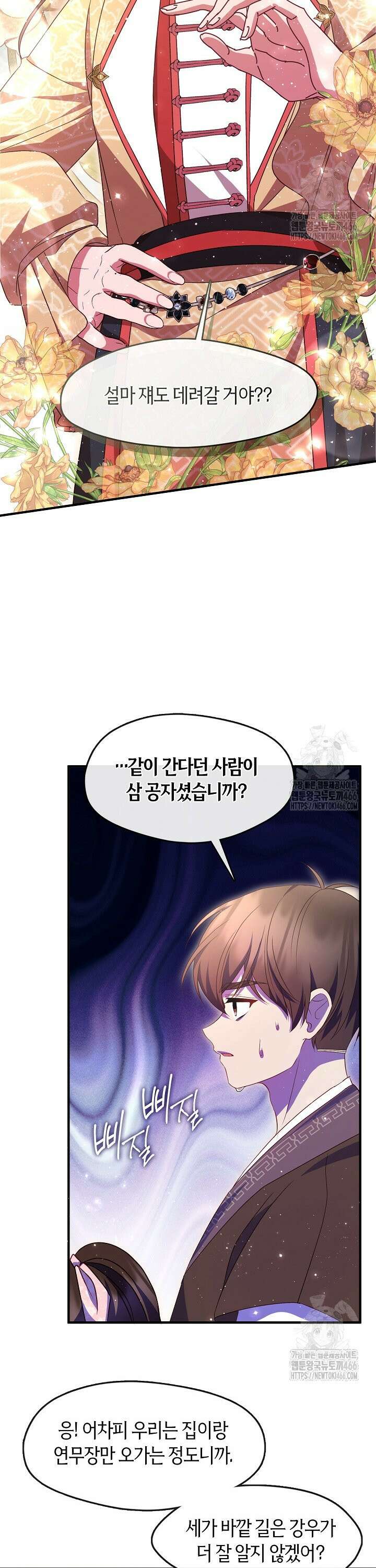무림최강 남궁세가 막내딸입니다 31화 27