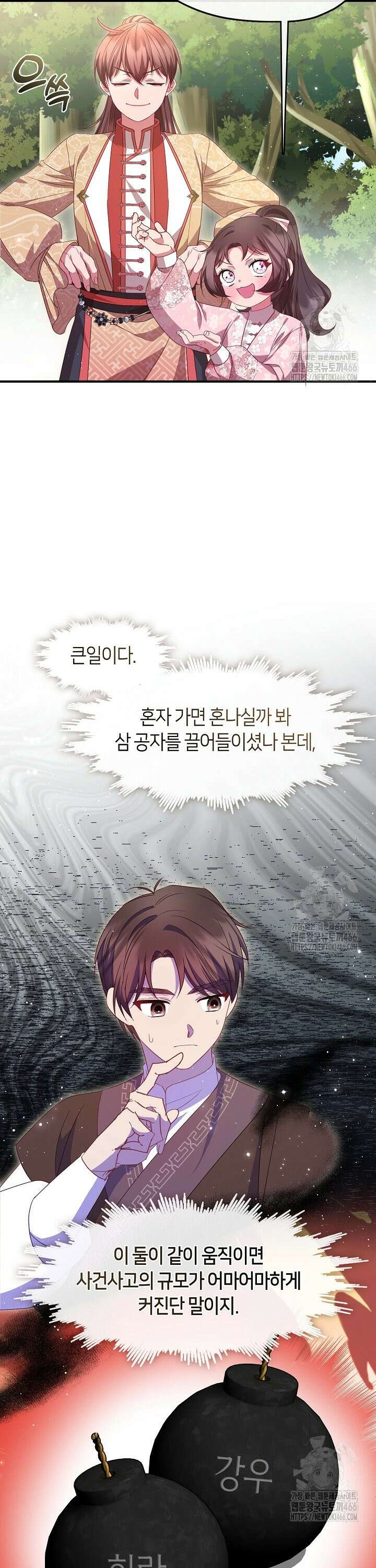 무림최강 남궁세가 막내딸입니다 31화 28