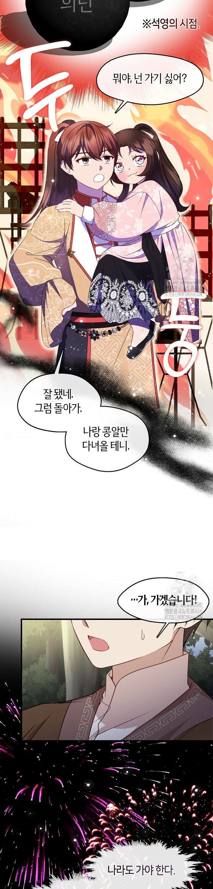 무림최강 남궁세가 막내딸입니다 31화 29