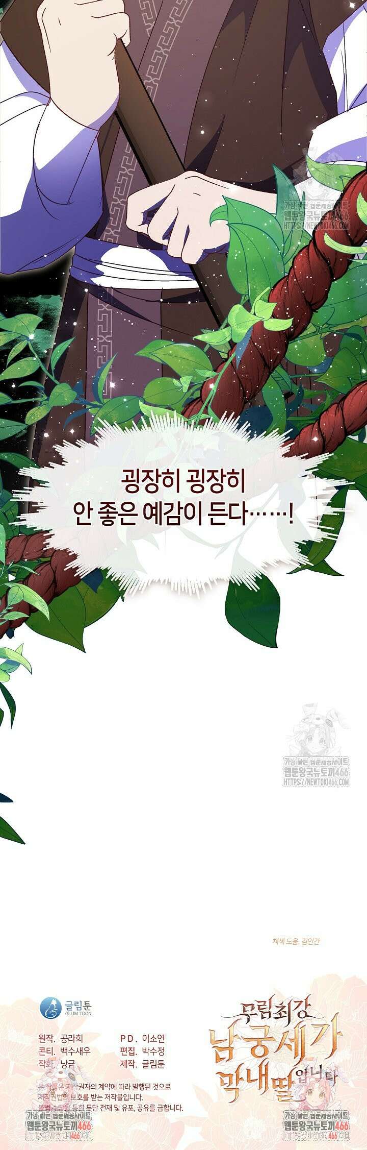 무림최강 남궁세가 막내딸입니다 31화 31