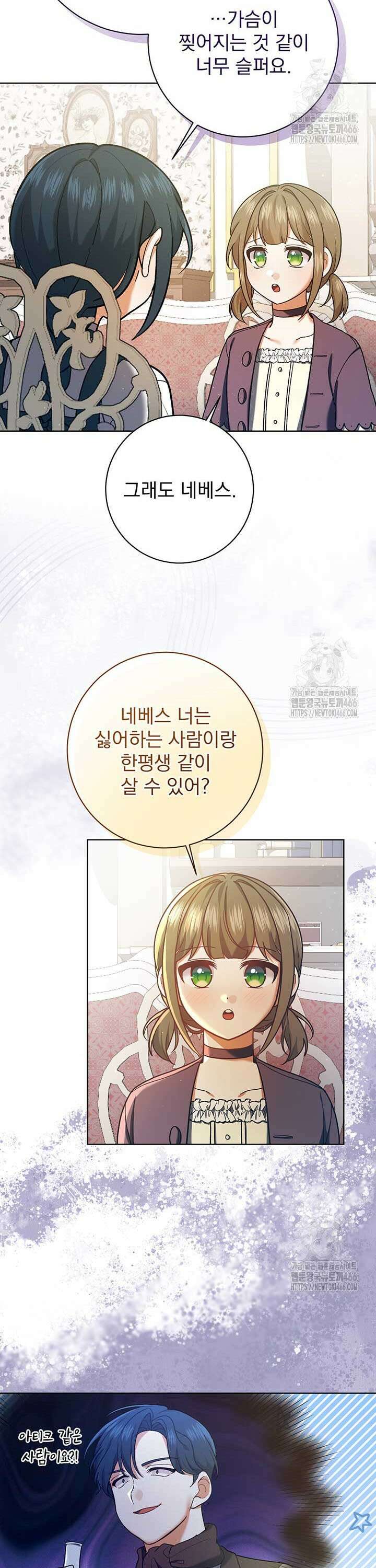 한 줄짜리 영애였을 터 212화 2