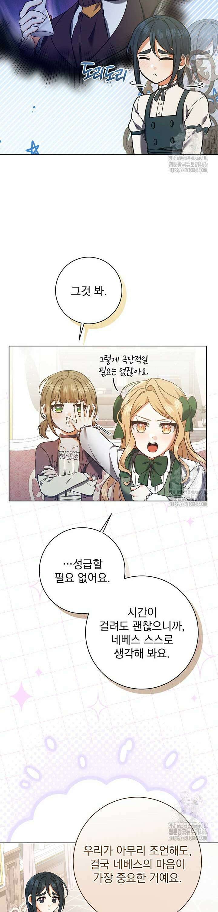 한 줄짜리 영애였을 터 212화 3