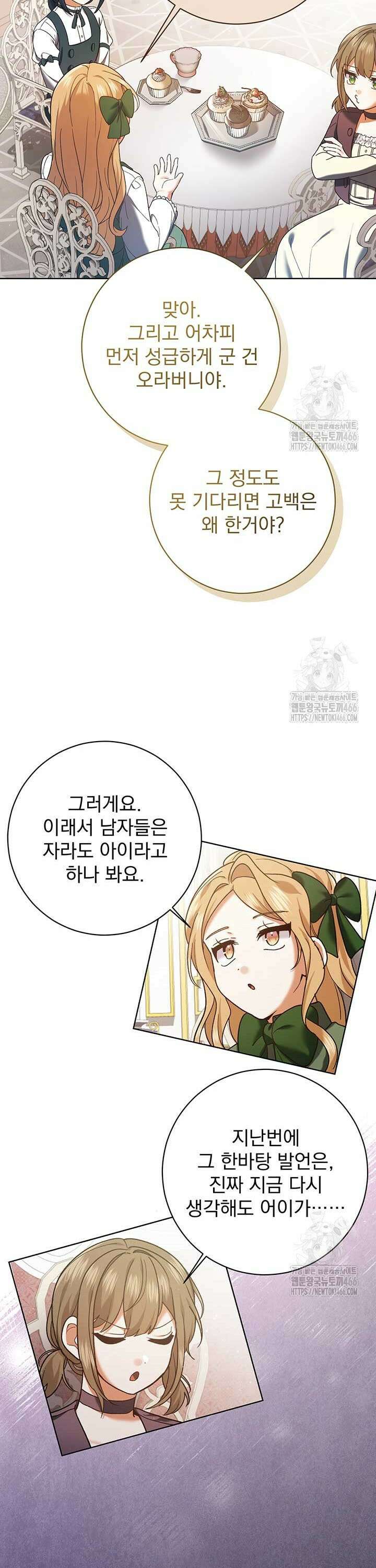 한 줄짜리 영애였을 터 212화 4