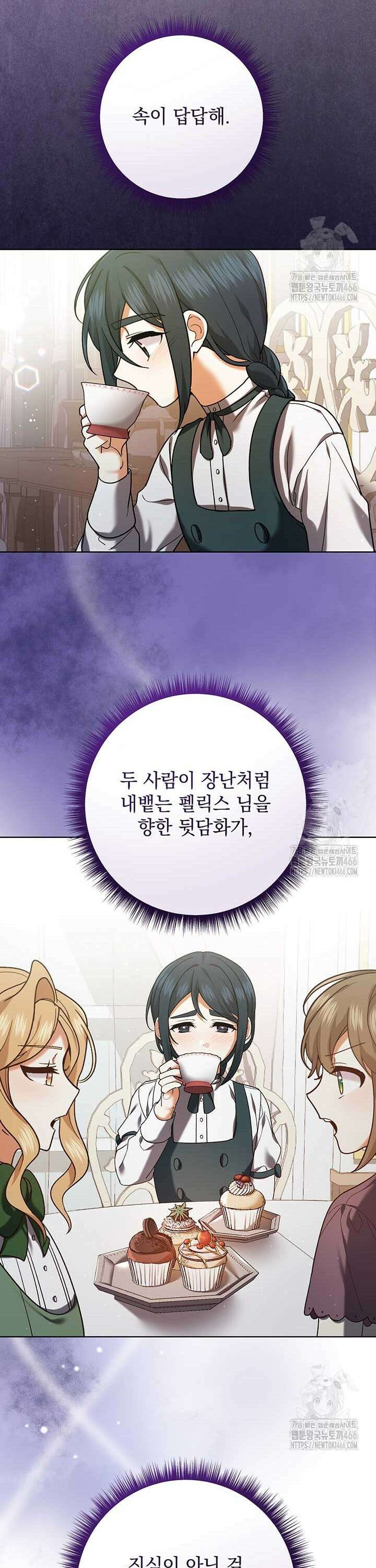 한 줄짜리 영애였을 터 212화 5