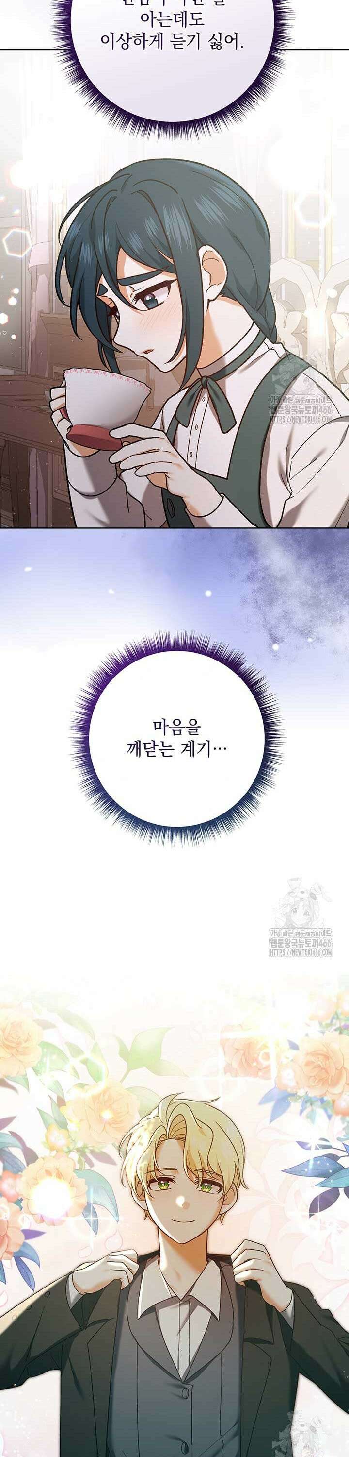 한 줄짜리 영애였을 터 212화 6