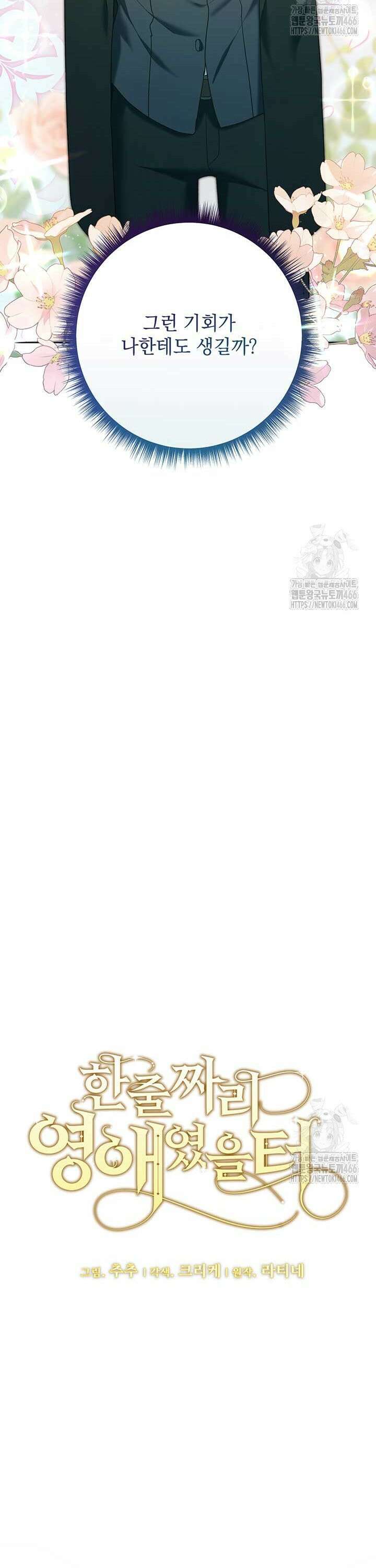 한 줄짜리 영애였을 터 212화 7