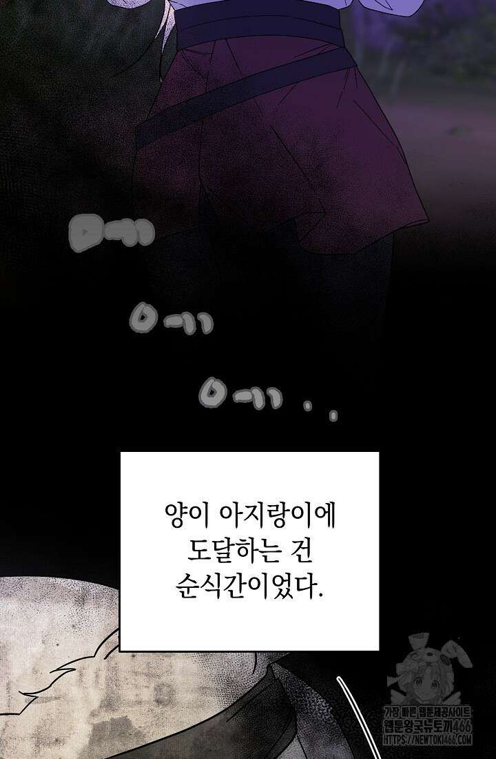 구원자의 요리법 41화 4