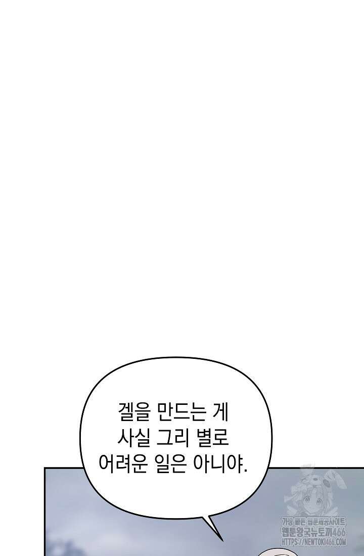 구원자의 요리법 41화 10