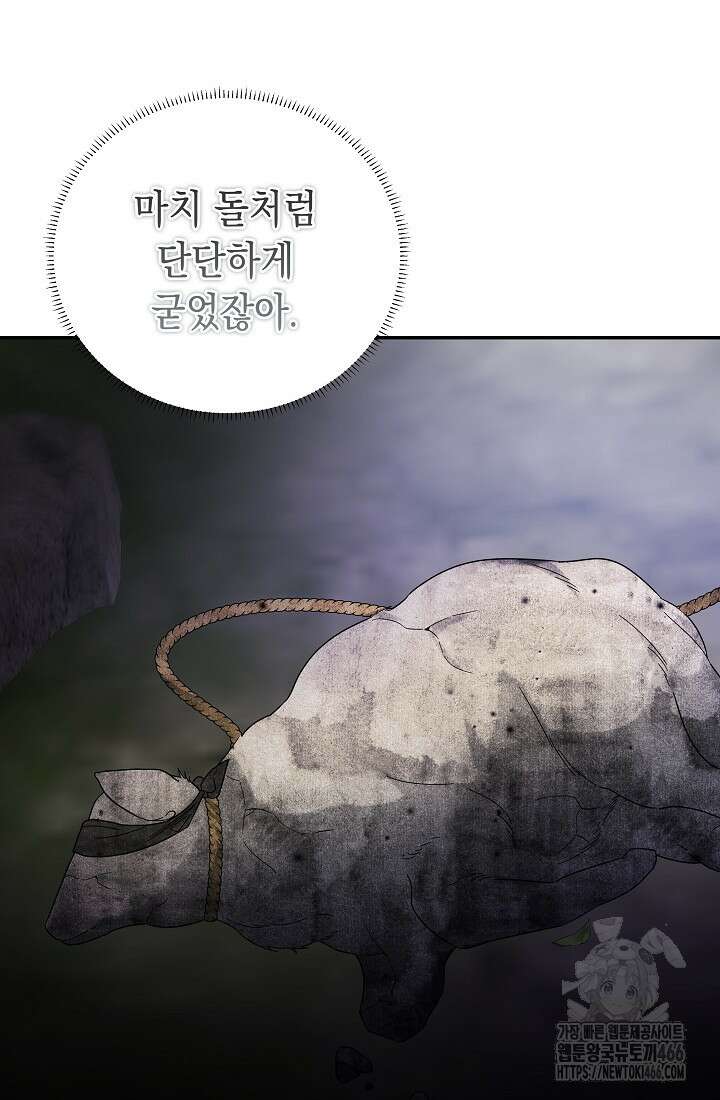 구원자의 요리법 41화 12