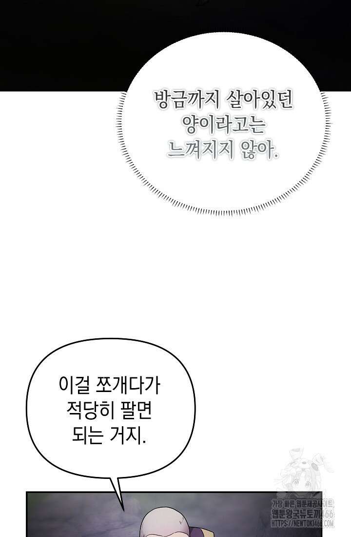 구원자의 요리법 41화 13