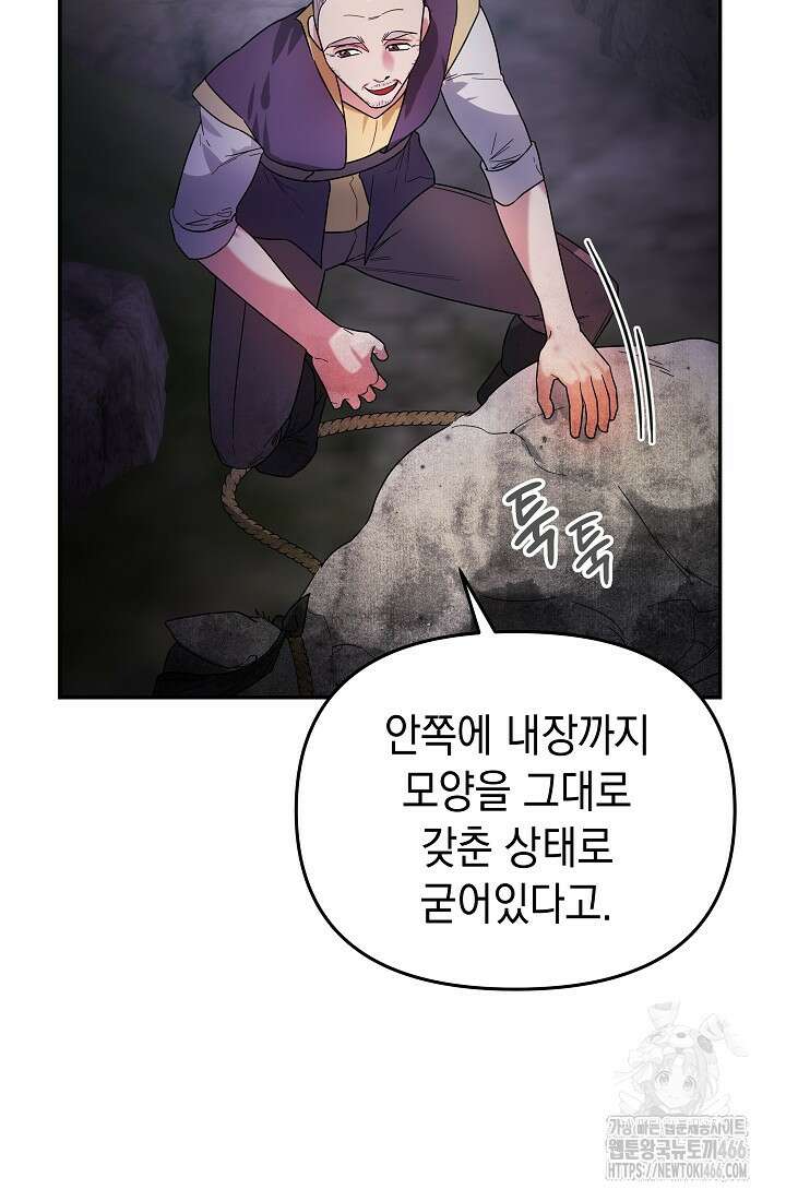 구원자의 요리법 41화 14