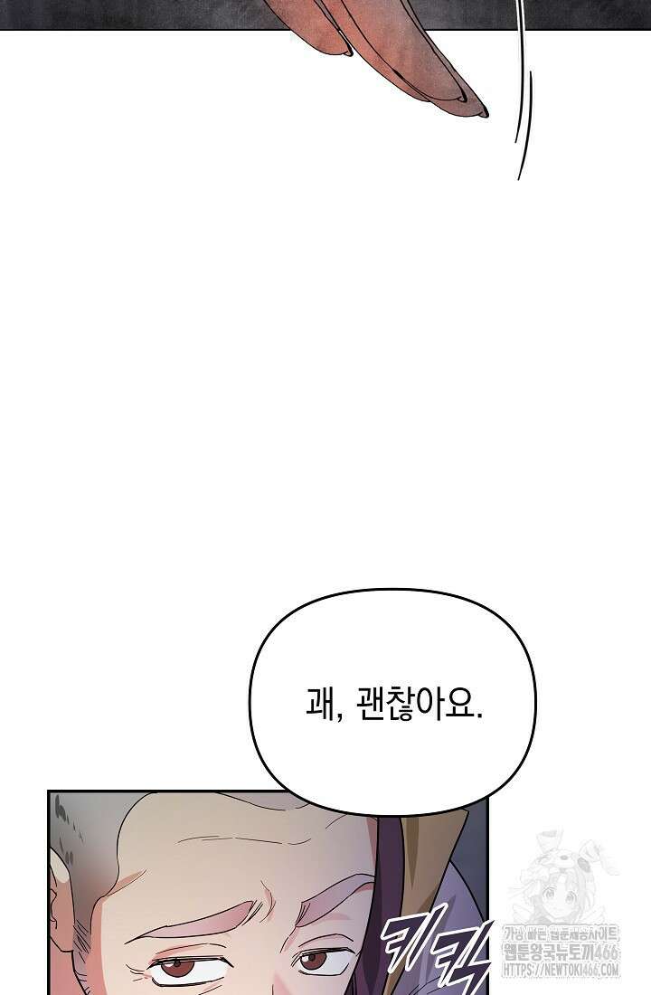 구원자의 요리법 41화 16