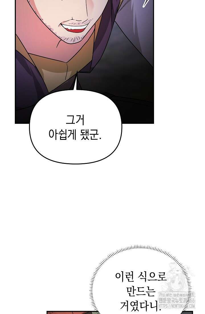 구원자의 요리법 41화 17