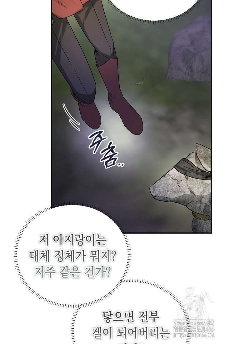 구원자의 요리법 41화 18