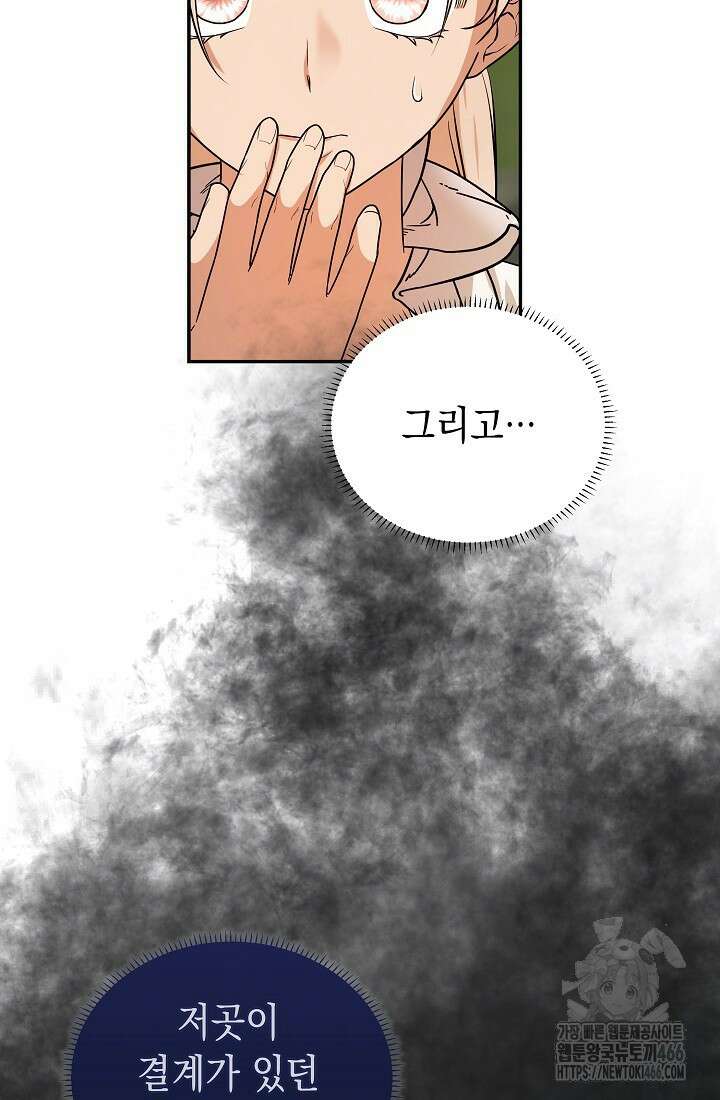구원자의 요리법 41화 20