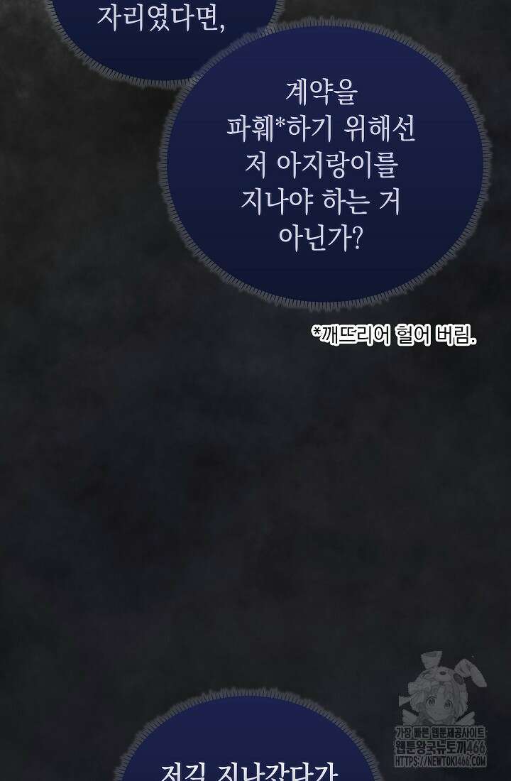 구원자의 요리법 41화 21