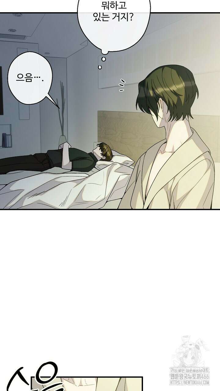 울어라 마왕 21화 11
