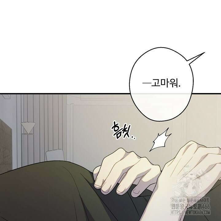 울어라 마왕 21화 18