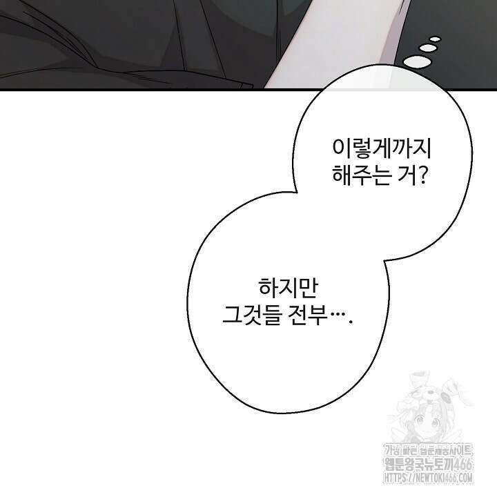 울어라 마왕 21화 20