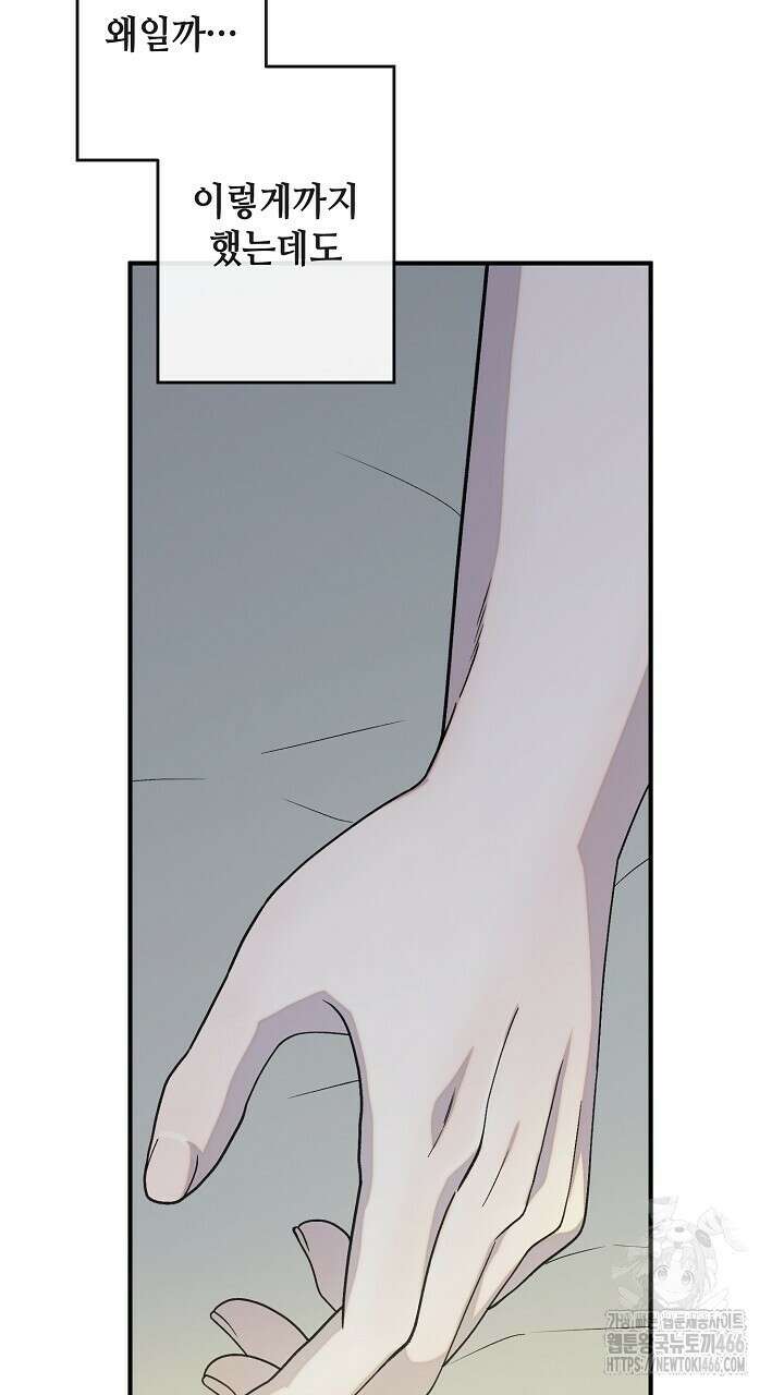 울어라 마왕 21화 25
